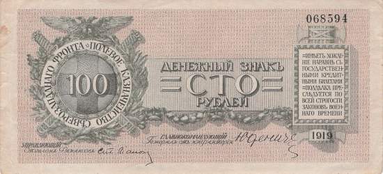 100 Rubel 1919 ps.208